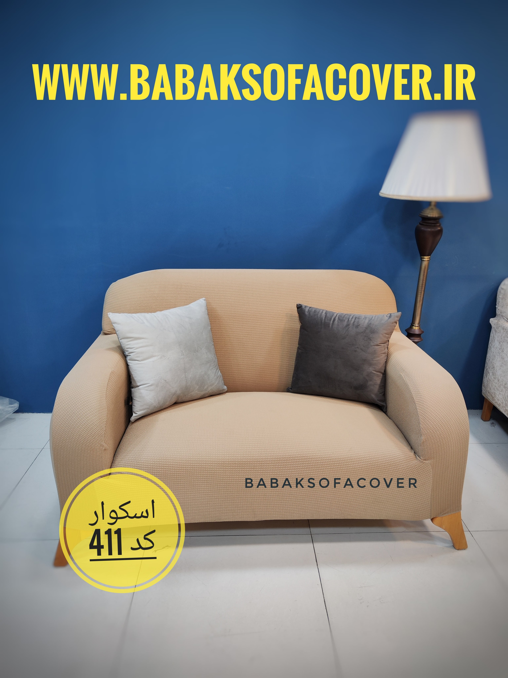 کاور اسکوار